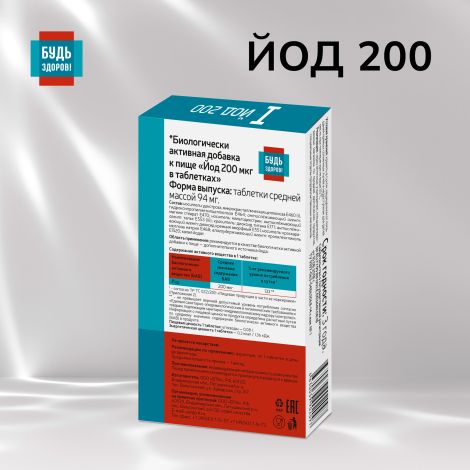 Будь Здоров! Йод 200мкг таб. №100 №2