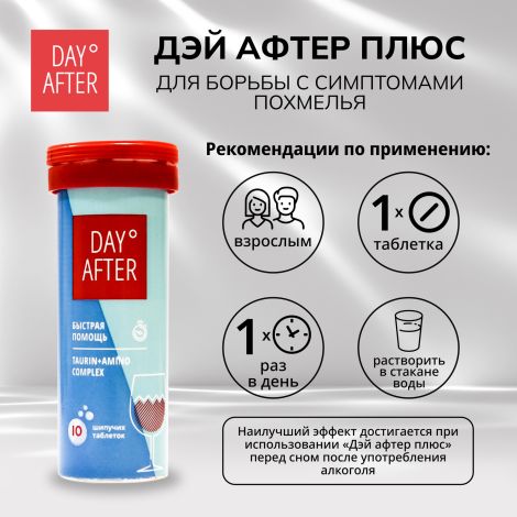 Будь Здоров! Дэй Афтер плюс таблетки шипучие №10 №2