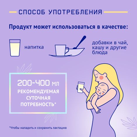 Лактамил напиток молочный для кормящих мам 350г №8