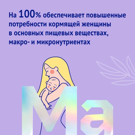 Лактамил напиток молочный для кормящих мам 350г №3