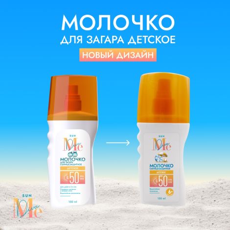 Медива САН молочко для загара детское SPF50 150мл №4