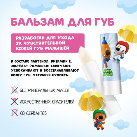 Ми-Ми-Мишки бальзам для губ детский Зимняя забота со вкусом бабл-гам 4,2 №2