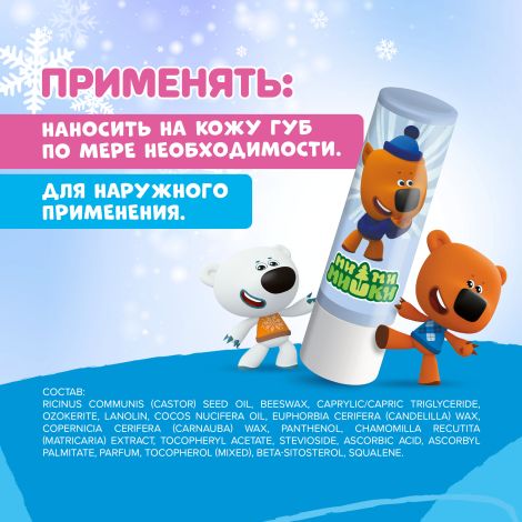 Ми-Ми-Мишки бальзам для губ детский Зимняя забота со вкусом бабл-гам 4,2 №3