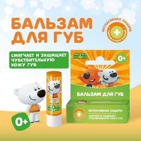Ми-Ми-Мишки бальзам для губ детский Интенсивная защита гипоаллергенный 4,2