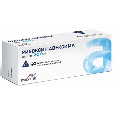 Рибоксин Авексима таб.п/о плен. 200мг №50