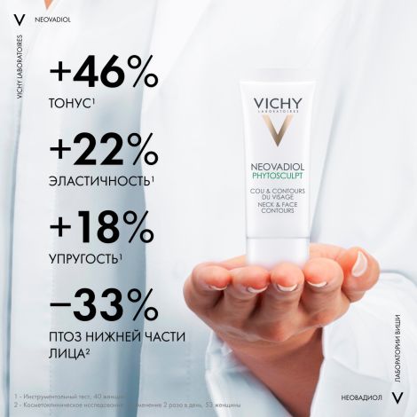 Виши Неовадиол крем фитоскульпт для шеи/декольте/лица 50мл №6