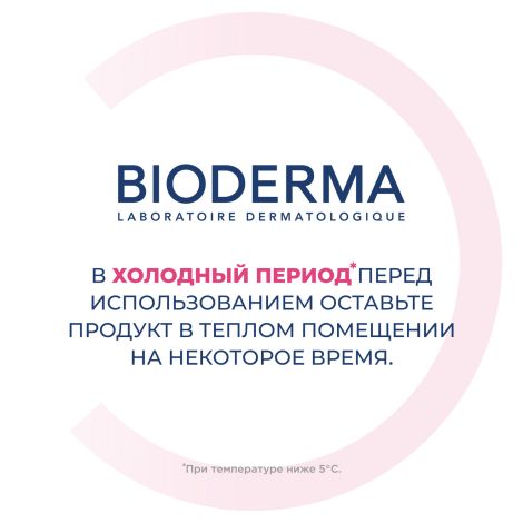 Биодерма Сенсибио Н2О AR вода мицеллярная 250мл 028703X №10