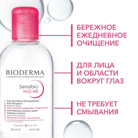 Биодерма Сенсибио Н2О AR вода мицеллярная 250мл 28728 №5