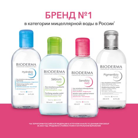 Биодерма Сенсибио Н2О AR вода мицеллярная 250мл 28728 №9
