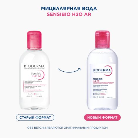 Биодерма Сенсибио Н2О AR вода мицеллярная 250мл 028703X №3