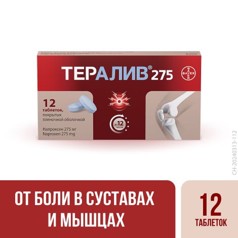 Тералив 275 таблетки покрытые пленочной оболочкой №12 №2
