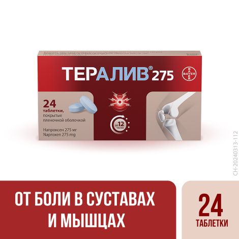 Тералив 275 таблетки покрытые пленочной оболочкой №24 №2
