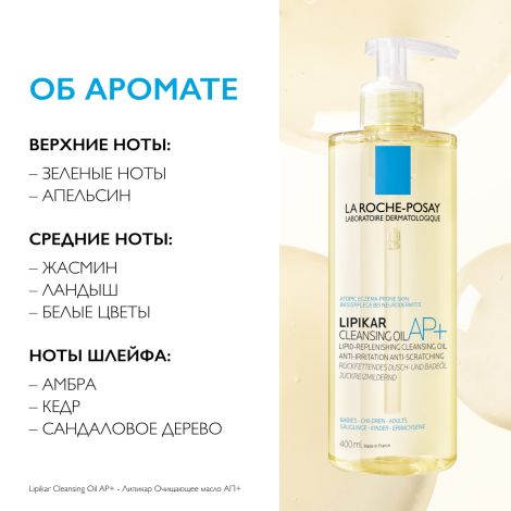 Ля Рош-Позе Липикар Лавант Липидовосстанавливающее смягчающее и увлажняющее масло ши для ванны и душа для сухой, атопичной кожи детей и взрослых 400мл №6