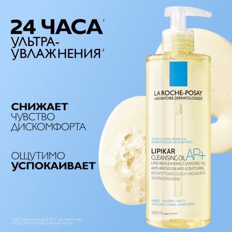 Ля Рош-Позе Липикар Лавант Липидовосстанавливающее смягчающее и увлажняющее масло ши для ванны и душа для сухой, атопичной кожи детей и взрослых 400мл №3