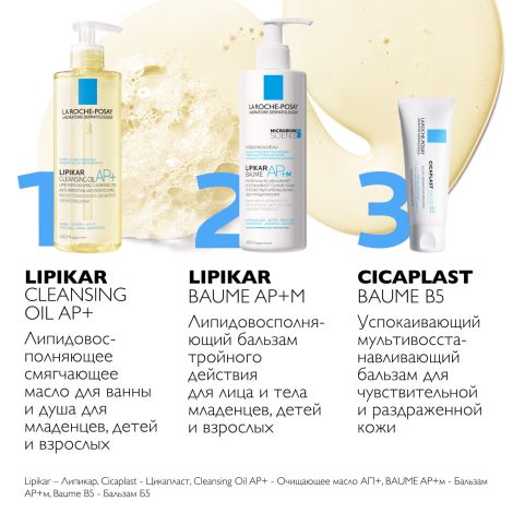 Ля Рош-Позе Липикар Лавант Липидовосстанавливающее смягчающее и увлажняющее масло ши для ванны и душа для сухой, атопичной кожи детей и взрослых 400мл №7