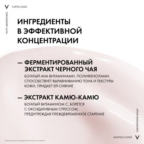 Виши Капитал Идеал Солей Антивозрастной крем-уход для лица 3 в 1 с антиоксидантами SPF 50+ 50мл №4