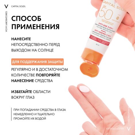 Виши Капитал Идеал Солей Антивозрастной крем-уход для лица 3 в 1 с антиоксидантами SPF 50+ 50мл №7