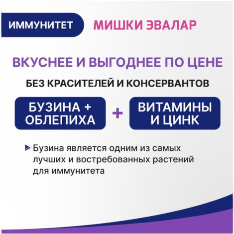 Беби формула Мишки Иммунитет паст.жев. 2.5 г №60 №3