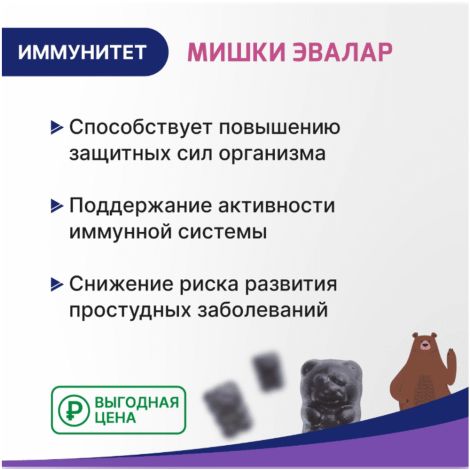 Беби формула Мишки Иммунитет паст.жев. 2.5 г №60 №4