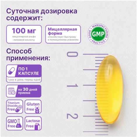 Альфа-липоевая кислота капс. 100 мг №30  №3