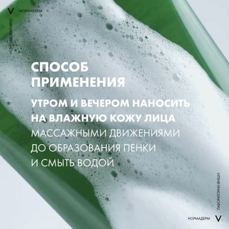 Виши Нормадерм Фитосолюшн гель для умывания очищающий фл. 200 мл №9