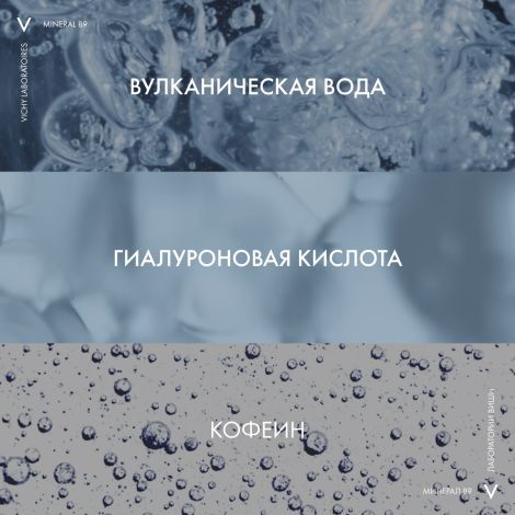 Виши Минерал 89 Восстанавливающий крем-уход для кожи вокруг глаз с гиалуроновой кислотой 15мл №3