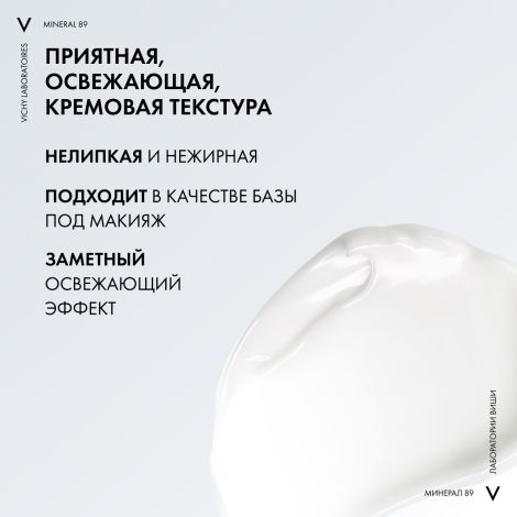 Виши Минерал 89 Восстанавливающий крем-уход для кожи вокруг глаз с гиалуроновой кислотой 15мл №5
