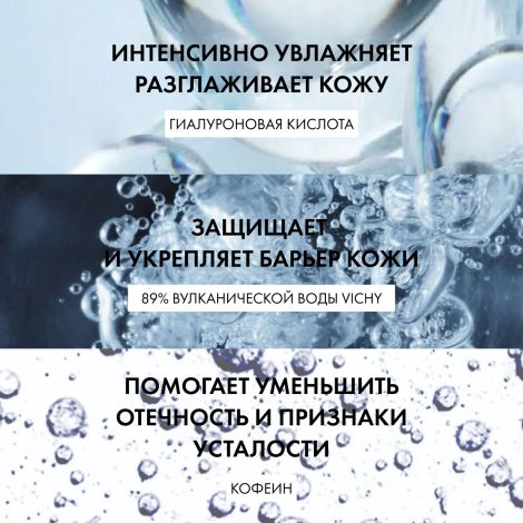 Виши Минерал 89 Восстанавливающий крем-уход для кожи вокруг глаз с гиалуроновой кислотой 15мл №4