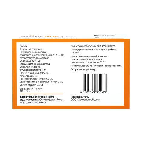 Эдарби таблетки 20мг №28 №4