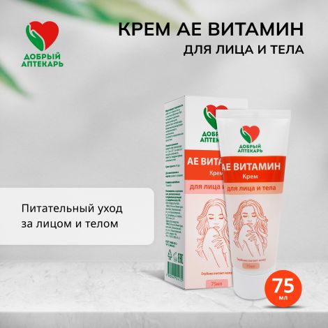 Добрый аптекарь крем д/лица/тела АЕ Витамин питательный 75мл