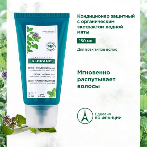 Клоран кондиционер д/волос защитный с экстрактом водной мяты 150мл №3