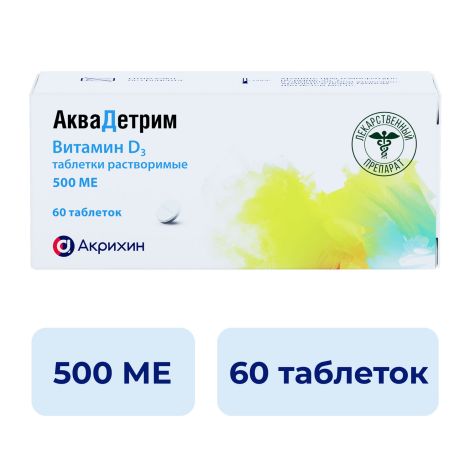 Аквадетрим таб.раств. 500МЕ №60 №2
