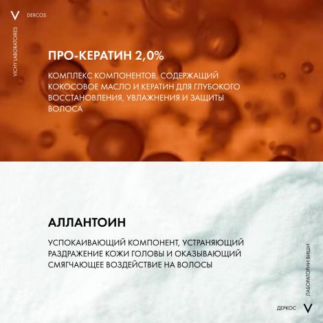 Виши Деркос Кера солюшн шампунь с комплексом Про-Кератин реконструирующий поверхность волоса 250мл №3