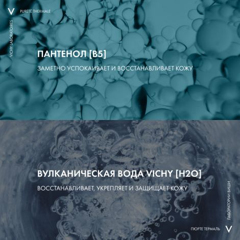 Виши Пюрте Термаль Средство для снятия макияжа с глаз и кожи лица успокаивающее 100мл №3