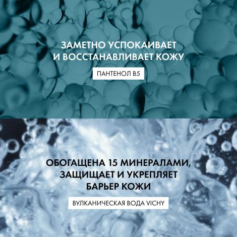 Виши Пюрте Термаль Средство для снятия макияжа с глаз и кожи лица успокаивающее 100мл №4