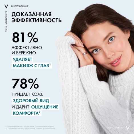 Виши Пюрте Термаль Средство для снятия макияжа с глаз и кожи лица успокаивающее 100мл №3