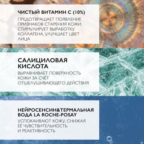 Ля Рош-Позе Витамин С10  сыворотка антиоксидантная для обновления кожи 30мл  №6