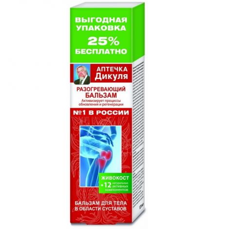 Аптечка Дикуля Живокост разогревающий бальзам для тела 125мл