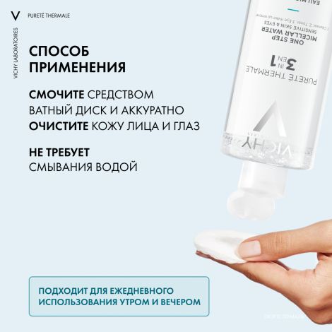 Виши Пюрте Термаль Мицеллярная вода с минералами для снятия макияжа с чувствительной кожи лица и вокруг глаз 400мл №6