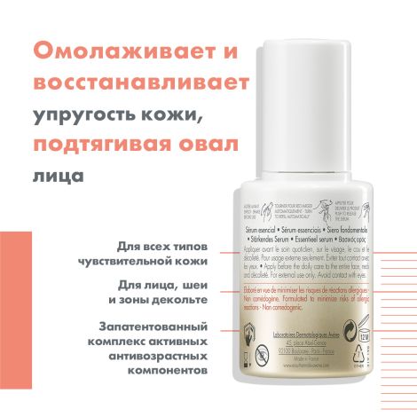 Авен ДермАбсолю сыворотка питательная 30мл №5