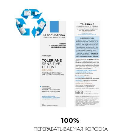 Ля Рош-Позе Толеран Сенситив тонирующий светлый 50мл №7