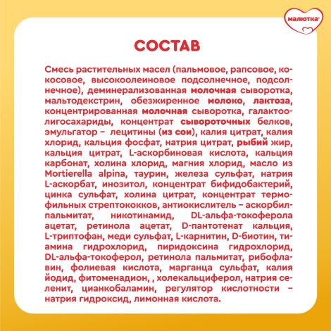 Малютка смесь кисломолочная Малюткa-2 600г №9