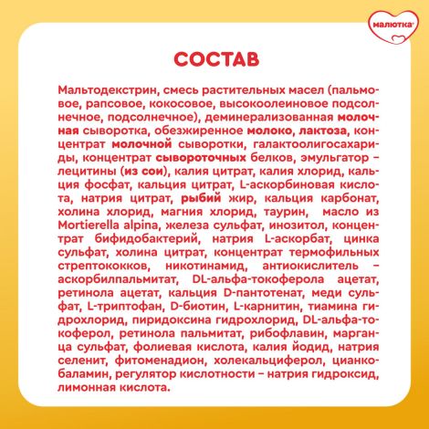 Малютка смесь кисломолочная Малютка 1 600г №9
