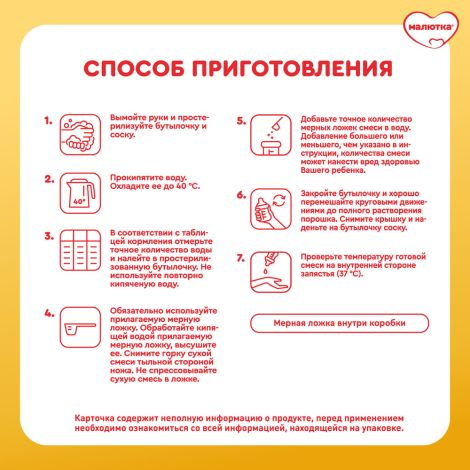 Малютка смесь кисломолочная Малютка 1 600г №7