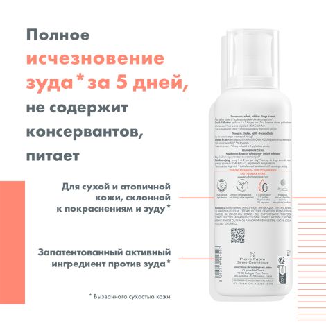 Авен Ксера Калм А.Д. крем для тела 400мл №5