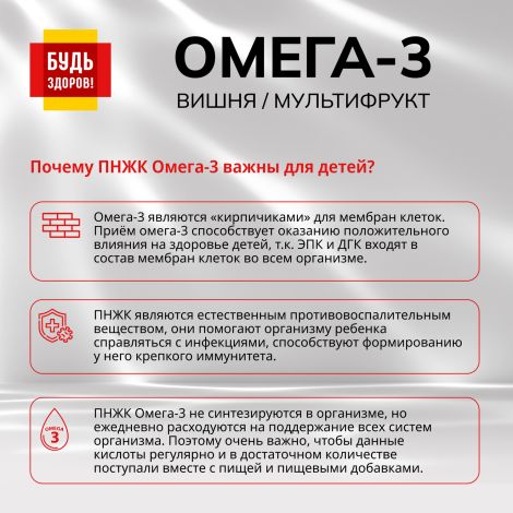 Будь Здоров! Омега-3 вишня/мультифрукт капсулы №120 №5