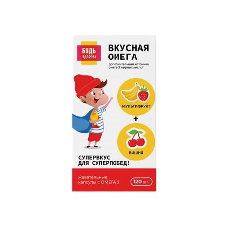 Будь Здоров! Омега-3 вишня/мультифрукт капс. №120 №3