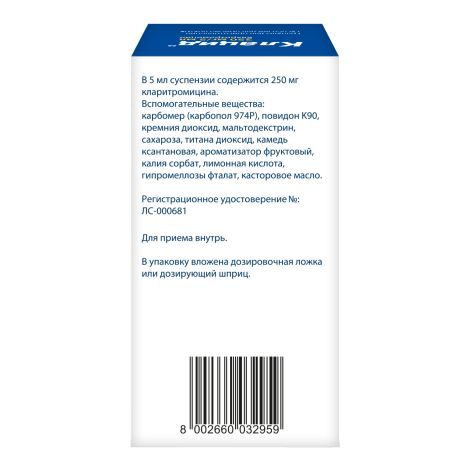 Клацид гранулы для приг. сусп. 250мг/5мл 49,5г №2