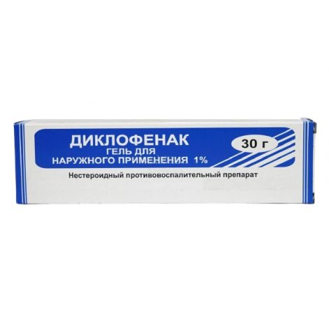 Диклофенак гель 1% 30г