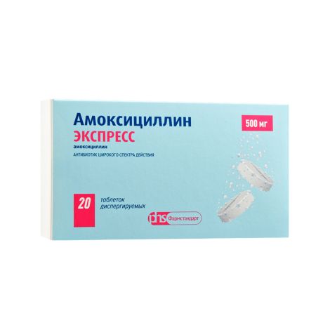 Амоксициллин экспресс таблетки диспергируемые 500мг №20